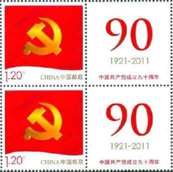 《中国共产党党徽》邮票将发行