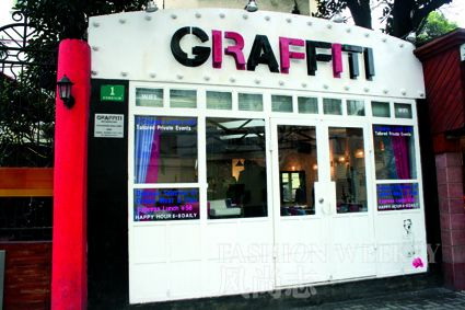 Graffti是一家温馨的西餐厅